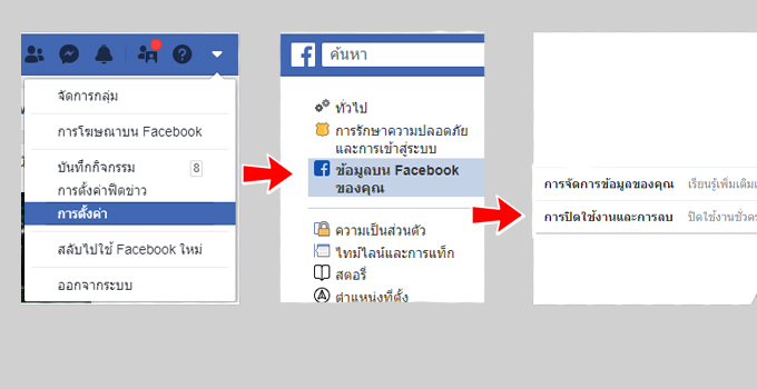 ลบบัญชี fb set