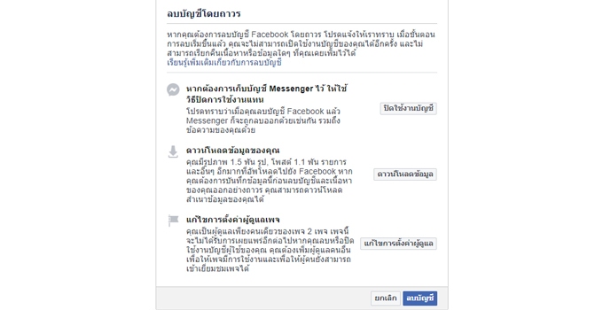 ลบบัญชี fb ถาวร23