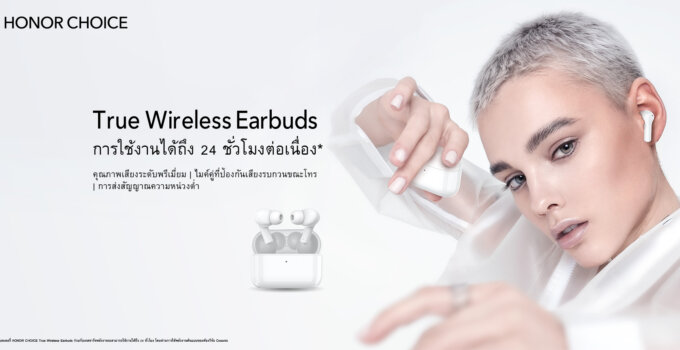 ออเนอร์ เปิดตัวหูฟังไร้สาย HONOR CHOICE True Wireless Earbuds ตอกย้ำกลยุทธ์สมาร์ทไลฟ์สำหรับทุกการใช้งาน หรือ 1+8+N