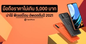 5 smartphone price less 5000 in 2021