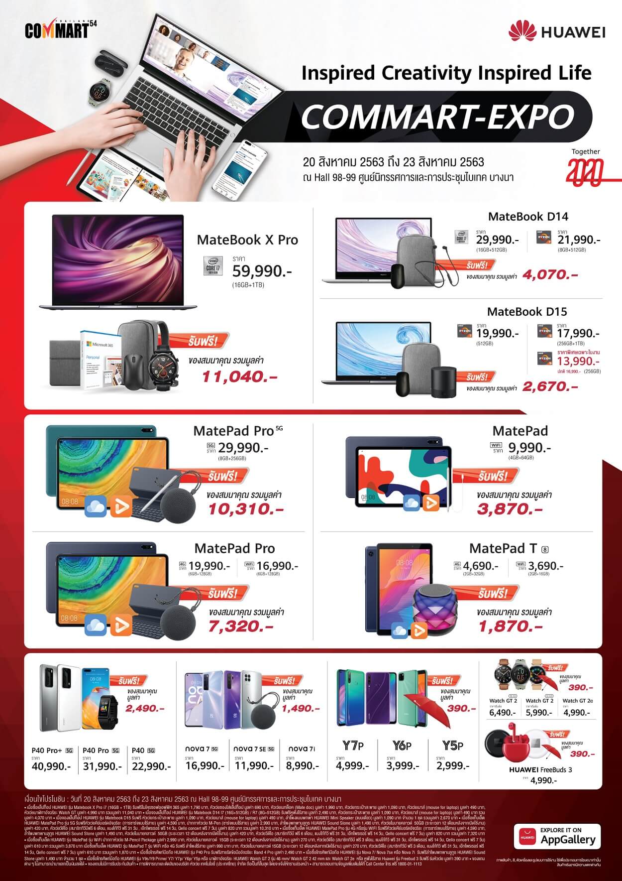 HUAWEI โปรโมชั่น COMMART-EXPO 2020