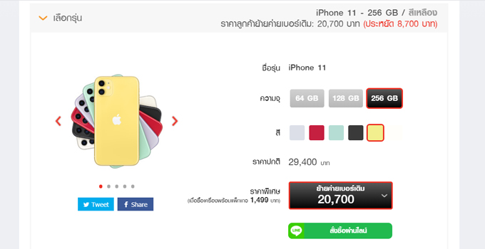 iPhone 11 256GB truemove h