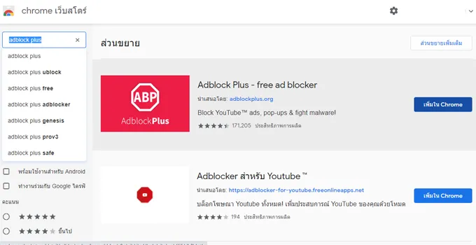 ปิดโฆษณา Youtube add adblock