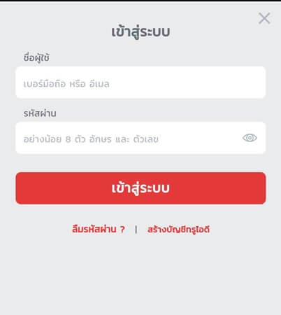 เช็คเงินทรู เช็คโปรทรู เช็คเน็ตทรู app login ปี 2022