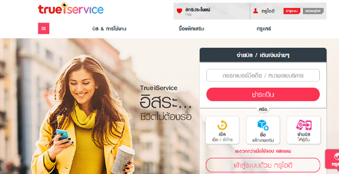 เช็คเงินทรู เว็บหน้าเว็บ