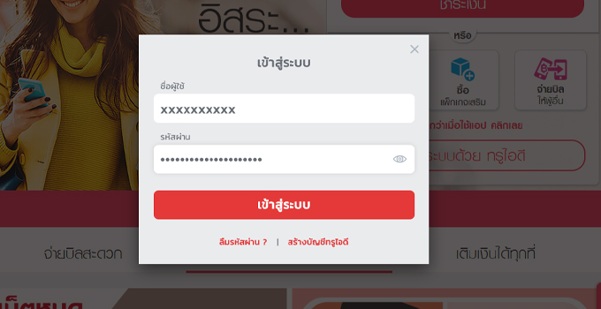 เช็คเงินทรู login