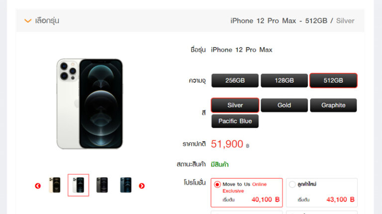 ราคา iPhone ทุกรุ่น 2021 ราคา iphone 12 pro max true