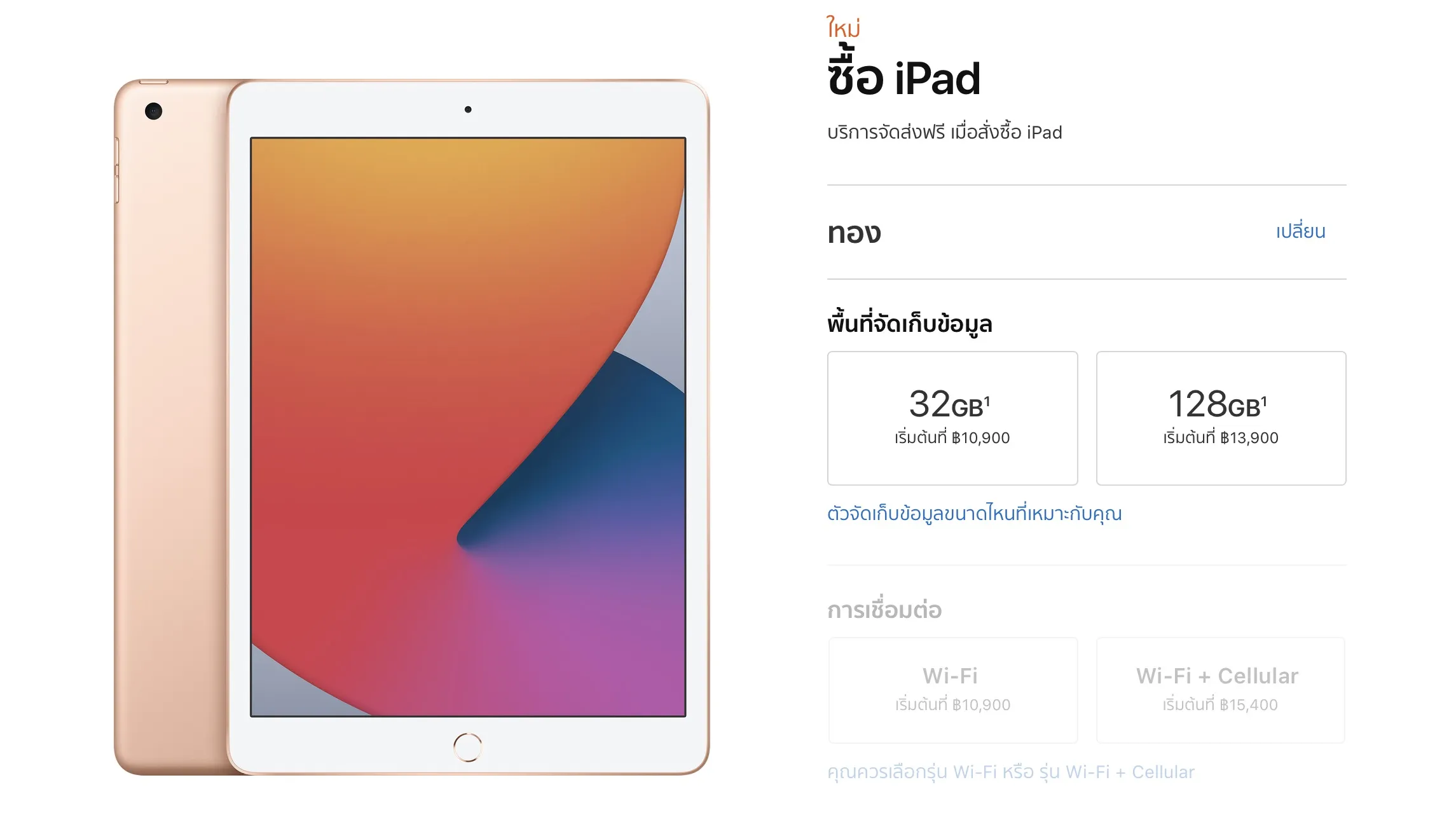 iPad Gen 8 ราคา