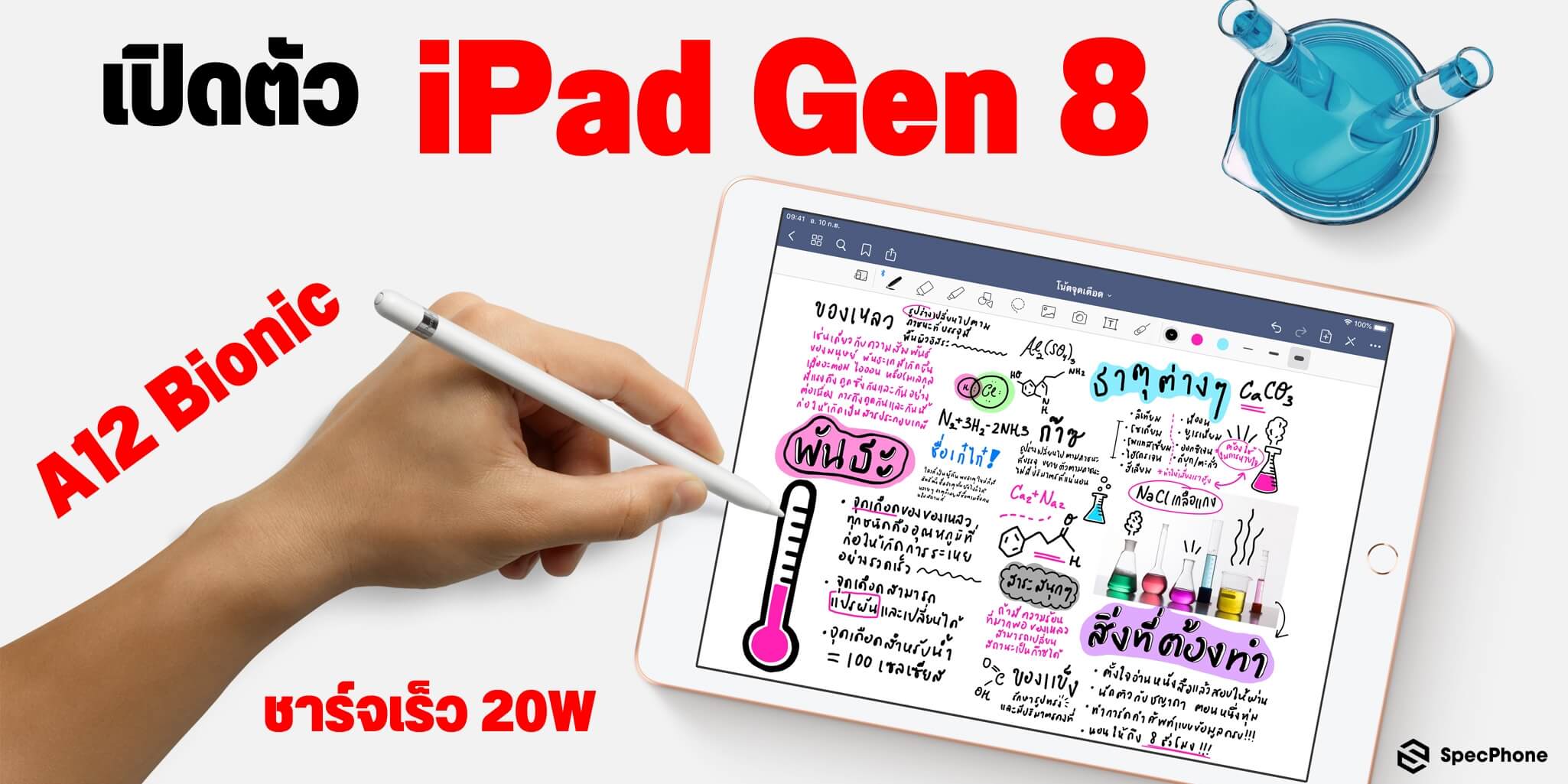 เปิดตัว iPad Gen 8 มาพร้อมชิป Apple A12 Bionic รูปทรงเดิม ราคาเป็นมิตรเท่าเดิม