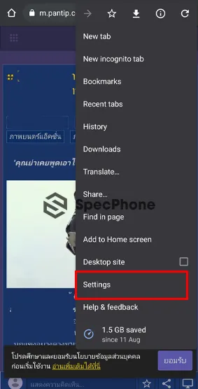 ปิดแจ้งเตือน Chrome notifications android setting