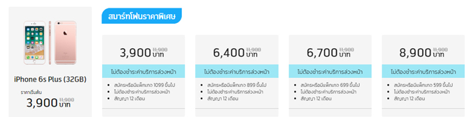 ราคา iPhone 6s plus Dtac