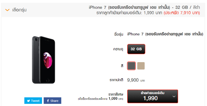ราคา iPhone 7 32GB truemove h