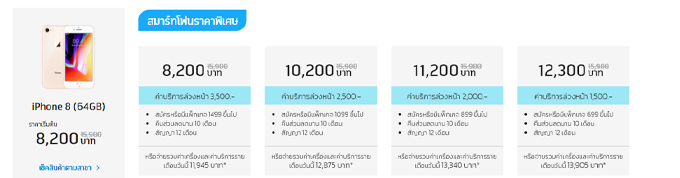 ราคา iPhone 8 dtac