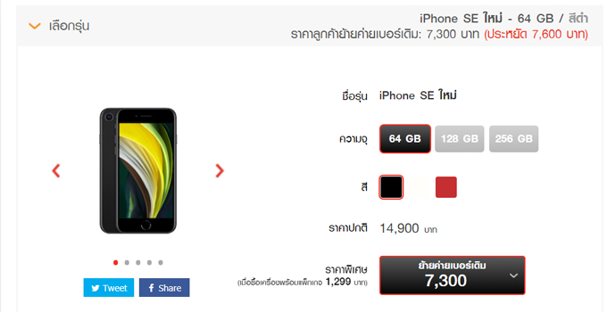 ราคา iPhone SE 2020 true