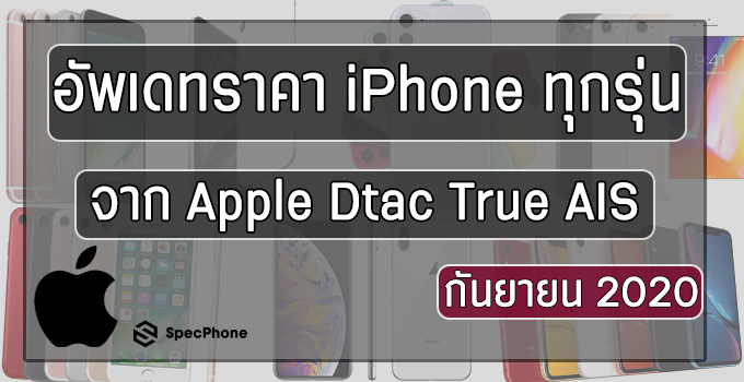 ราคา iPhone cover