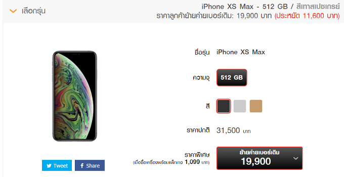 ราคา iPhone xs max true
