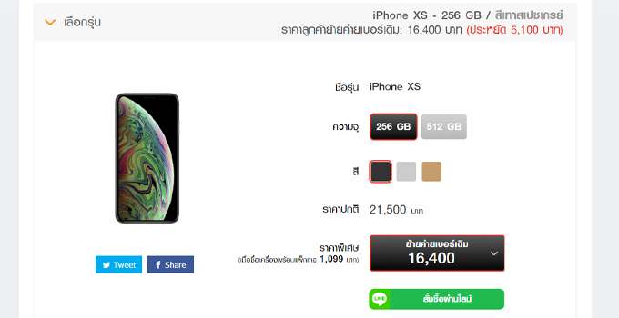 ราคา iPhone xs true