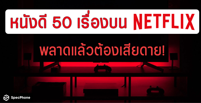 หนังดีบน Netflix cover