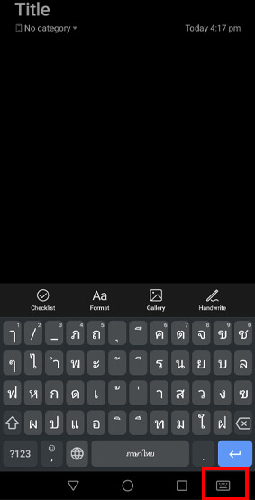 เปลี่ยนแป้นพิมพ์ keyboard android 1
