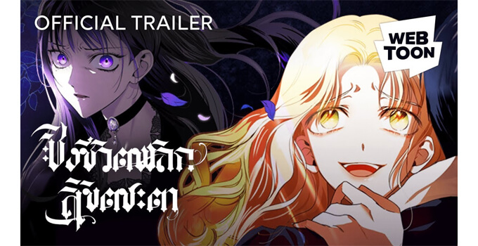 20 webtoon ชิงชีวิต