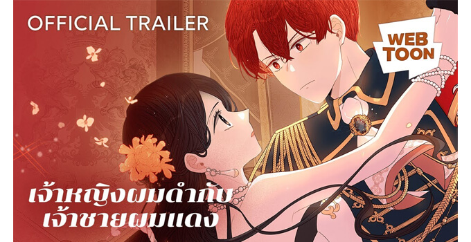 20 webtoon ผมดำแดง