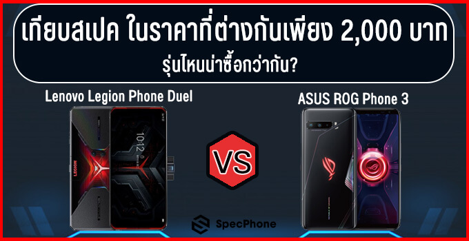 Lenovo Legion Phone Duel vs ROG Phone 3 cover