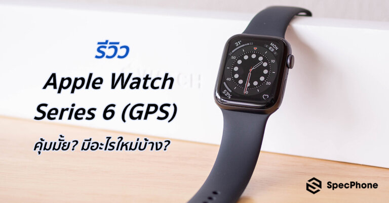 รีวิว Apple Watch Series 6 GPS