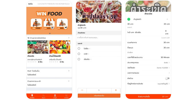 แอพสั่งอาหาร winfood