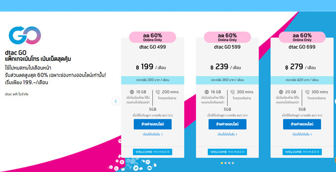 โปรย้ายค่าย dtac คุ้ม