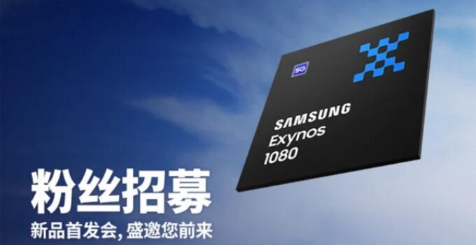 Samsung Exynos 1080 ชิปมือถือระดับกลางตัวใหม่ 12 พฤศจิกายน นี้