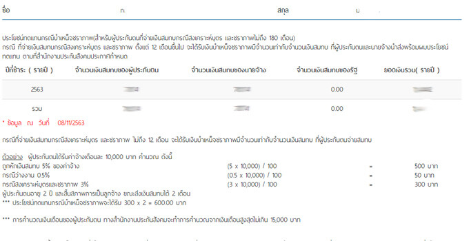 เช็คประกันสังคม เงินสงเคราะห์ชราภาพ