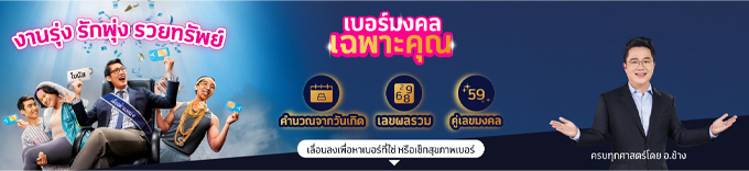 เช็คเบอร์มงคล dtac