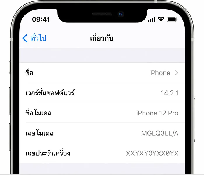 ios14 iphone11 pro settings general about software version cropped