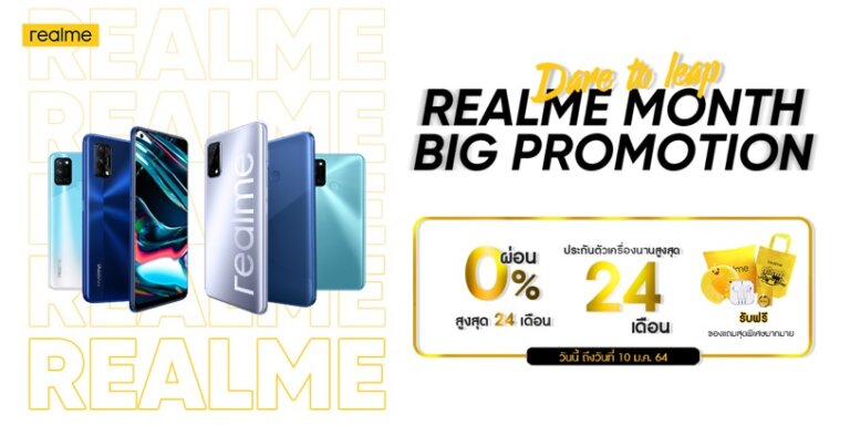 โปรโมชั่น realme Month BIG Promotion