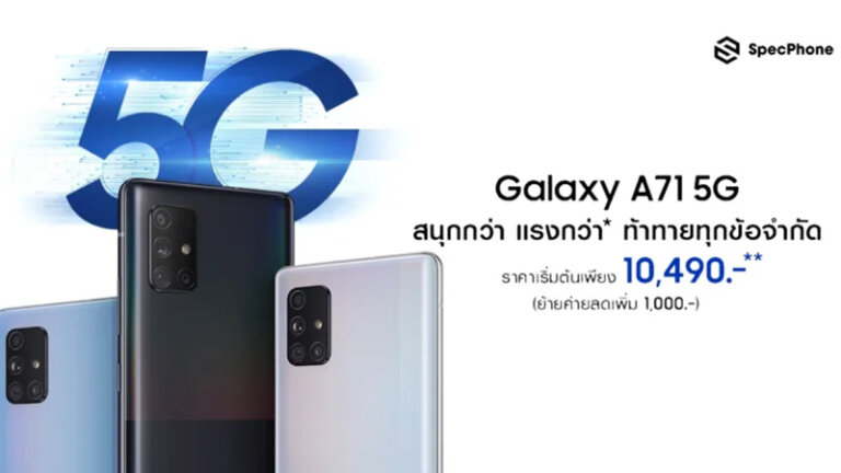 มือถือ Samsung 5G ราคา a71 5G สเปค