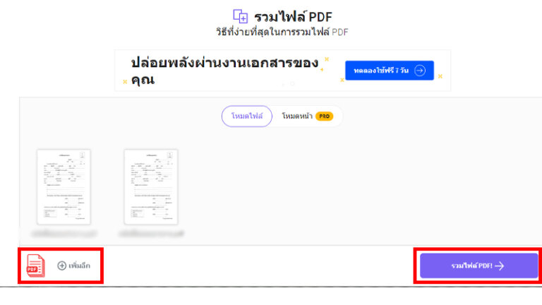 เว็บรวมไฟล์ PDF ฟรีออนไลน์ smallpdf howto