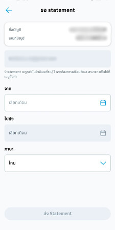 วิธีขอสเตทเม้น E-Statement ผ่านแอพธนาคารต่างๆ บนมือถือ ไม่ต้องเสียเวลาไป ธนาคาร! 2021