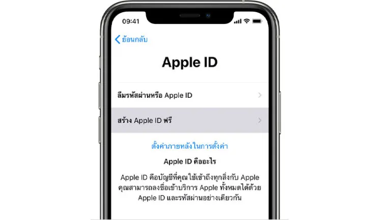 สมัคร Apple ID สร้าง Apple ID สมัครครั้งแรก