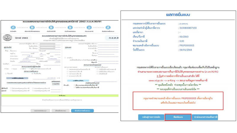 แนะนำแอพคำนวณภาษี วิธียื่นภาษีออนไลน์ 63 เงินเดือนเท่าไหร่ ...