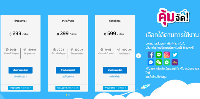 โปรลับย้ายค่าย Ais Dtac ทรู ราคาถูกกว่าครึ่งเริ่มต้น 200 บาท! อัพเดท 2021