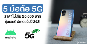 5g smartphone cost less 20000