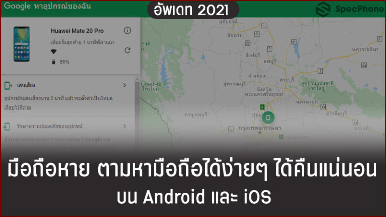 มือถือหาย ตามหามือถือ iphone android