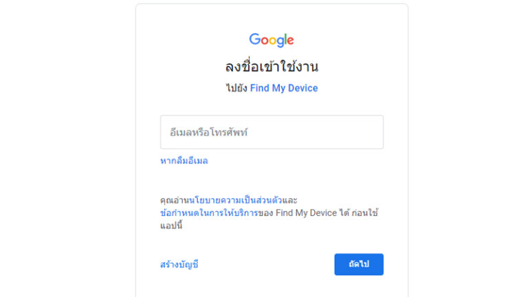 มือถือหาย ตามหามือถือ iphone android google login