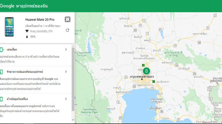 มือถือหาย ตามหามือถือ iphone android google maps
