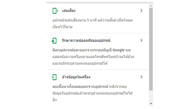 มือถือหาย ตามหามือถือ iphone android google ฟีเจอร์