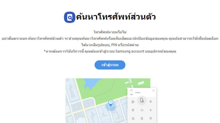 มือถือหาย ตามหามือถือ iphone android samsung เว็บ