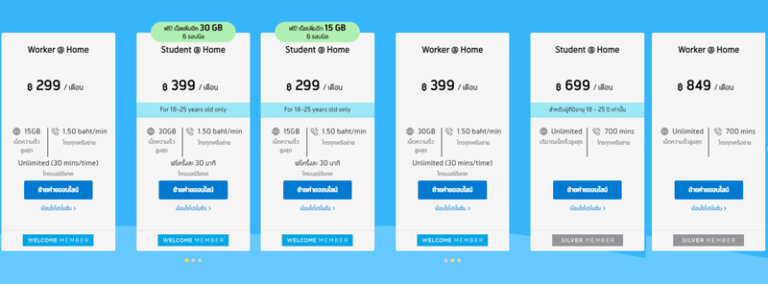 โปรลับย้ายค่ายเบอร์เดิม AIS dtac ทรู โปรย้ายค่าย dtac stay at home