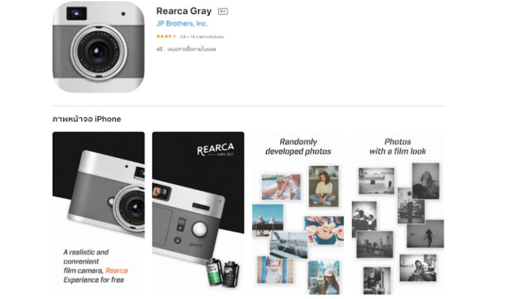 แอพกล้องฟิล์ม แอพถ่ายรูปฟิล์ม Filcam  Rearca Gray