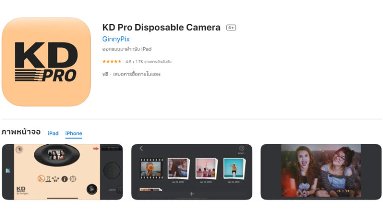 แอพกล้องฟิล์ม แอพถ่ายรูปฟิล์ม kd pro