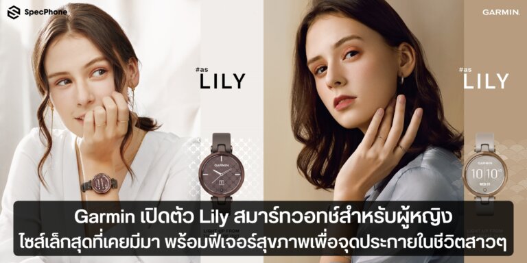 Garmin Lily